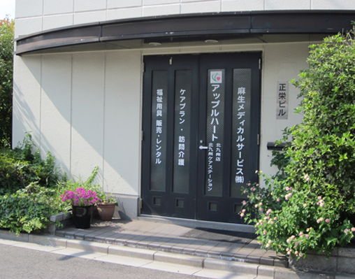 アップルハート北九州店
