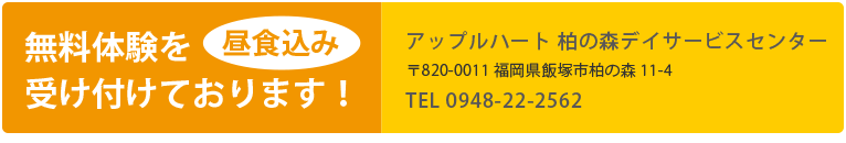 無料体験受付中