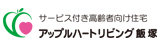 アップルハートリビング飯塚