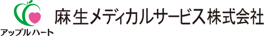 麻生メディカルサービス株式会社