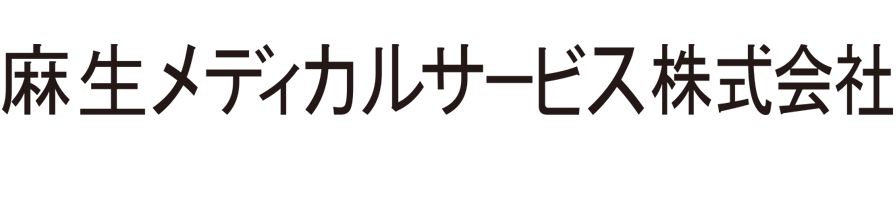 アップルハート｜麻生メディカルサービス株式会社