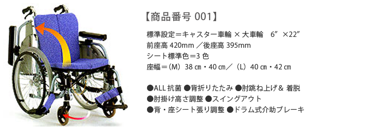 商品番号001