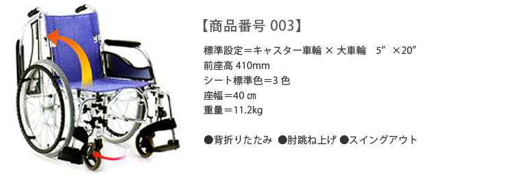 商品番号003