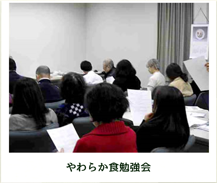 ソフト食勉強会