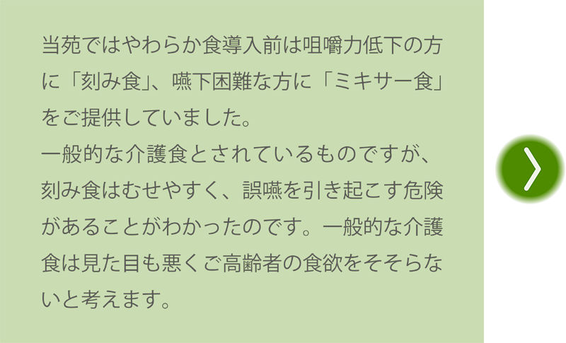 食の取組み