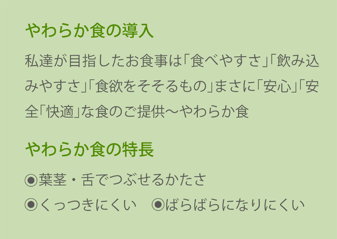 食の取組み