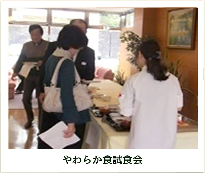 ソフト食試食会