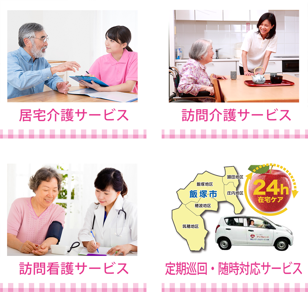 サービス